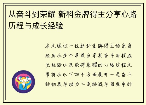 从奋斗到荣耀 新科金牌得主分享心路历程与成长经验