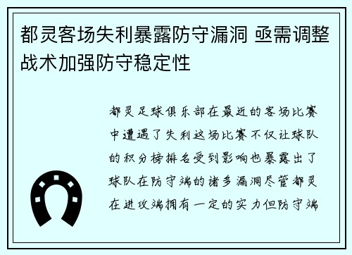 都灵客场失利暴露防守漏洞 亟需调整战术加强防守稳定性