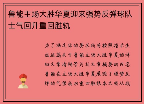 鲁能主场大胜华夏迎来强势反弹球队士气回升重回胜轨