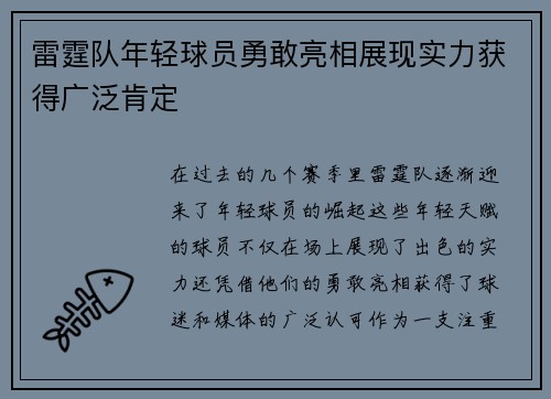 雷霆队年轻球员勇敢亮相展现实力获得广泛肯定