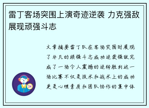 雷丁客场突围上演奇迹逆袭 力克强敌展现顽强斗志