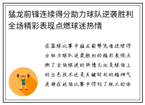 猛龙前锋连续得分助力球队逆袭胜利全场精彩表现点燃球迷热情