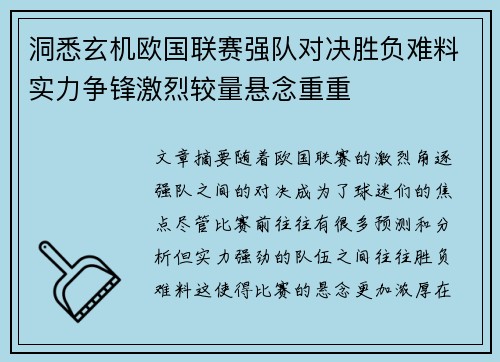 洞悉玄机欧国联赛强队对决胜负难料实力争锋激烈较量悬念重重