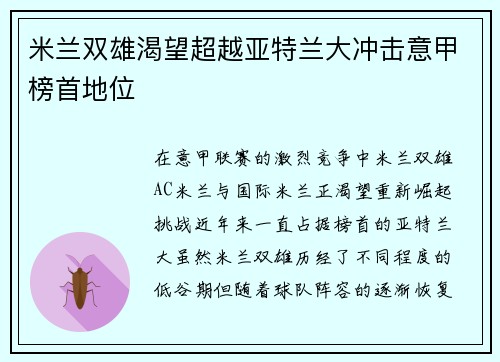 米兰双雄渴望超越亚特兰大冲击意甲榜首地位