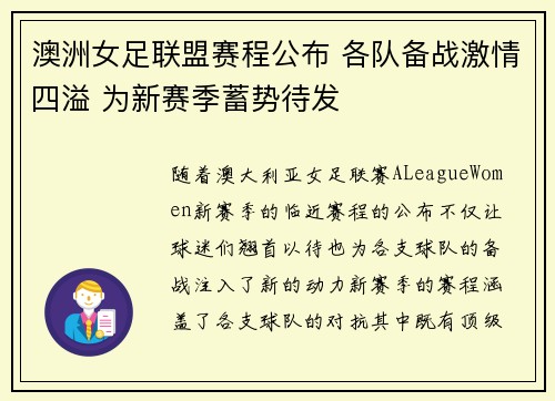 澳洲女足联盟赛程公布 各队备战激情四溢 为新赛季蓄势待发