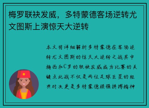 梅罗联袂发威，多特蒙德客场逆转尤文图斯上演惊天大逆转