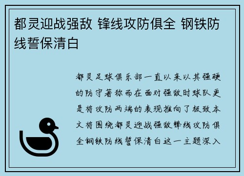 都灵迎战强敌 锋线攻防俱全 钢铁防线誓保清白
