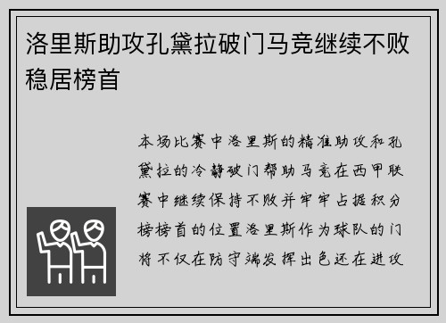 洛里斯助攻孔黛拉破门马竞继续不败稳居榜首