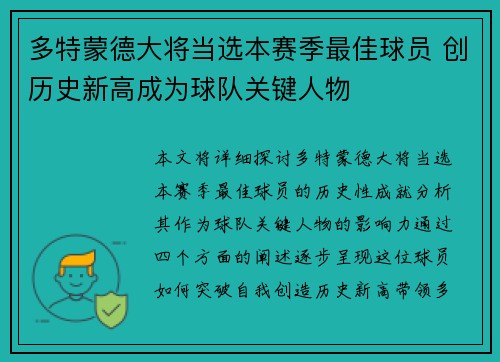 多特蒙德大将当选本赛季最佳球员 创历史新高成为球队关键人物