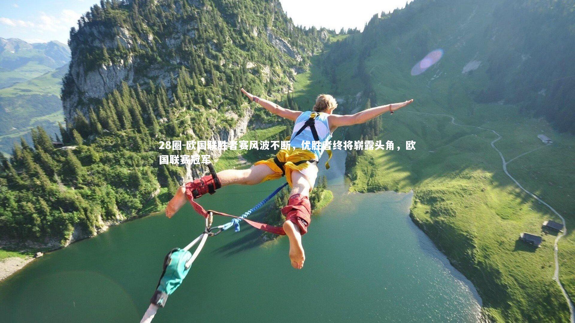 欧国联胜者赛风波不断，优胜者终将崭露头角，欧国联赛冠军