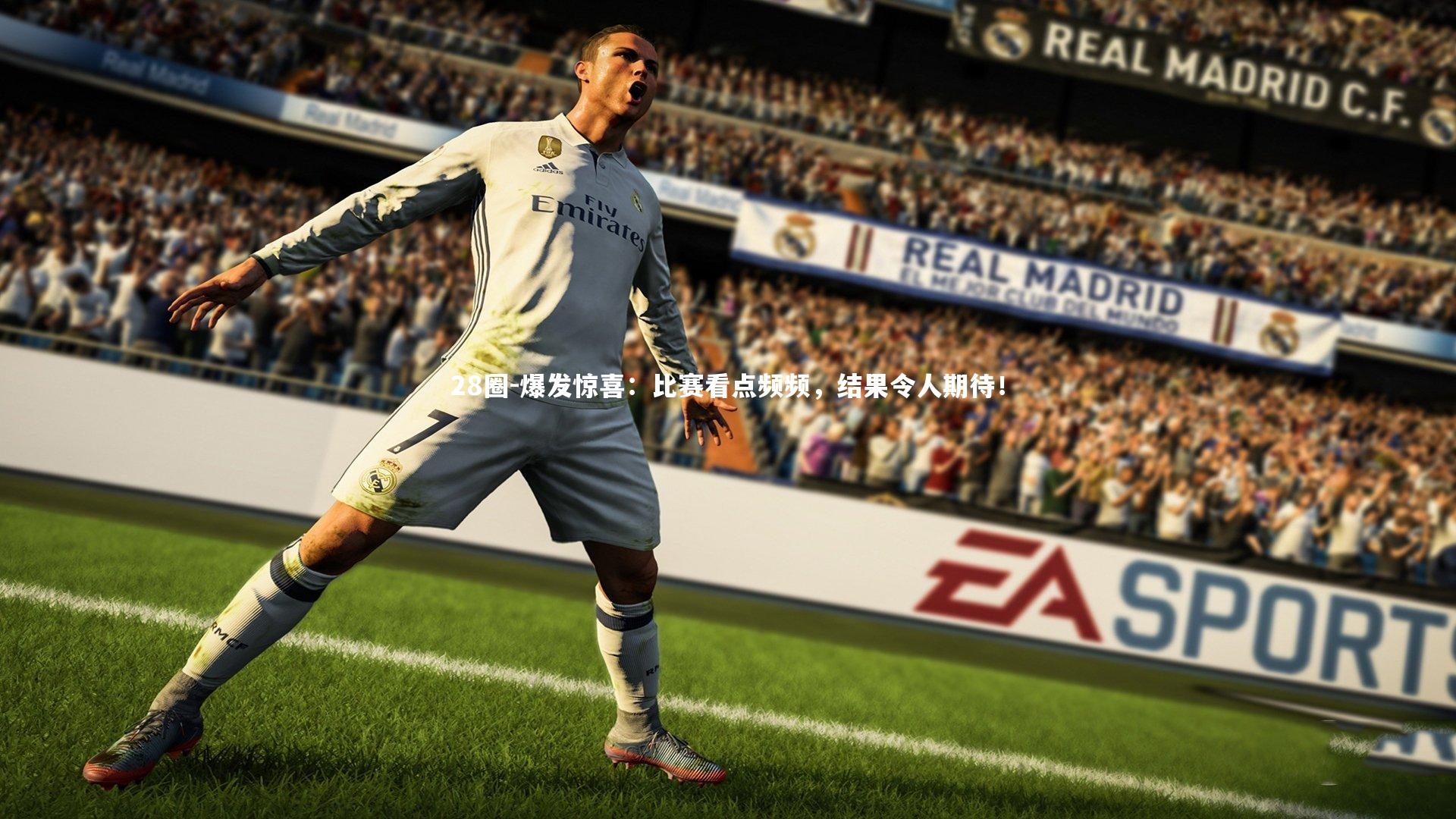 爆发惊喜：比赛看点频频，结果令人期待！