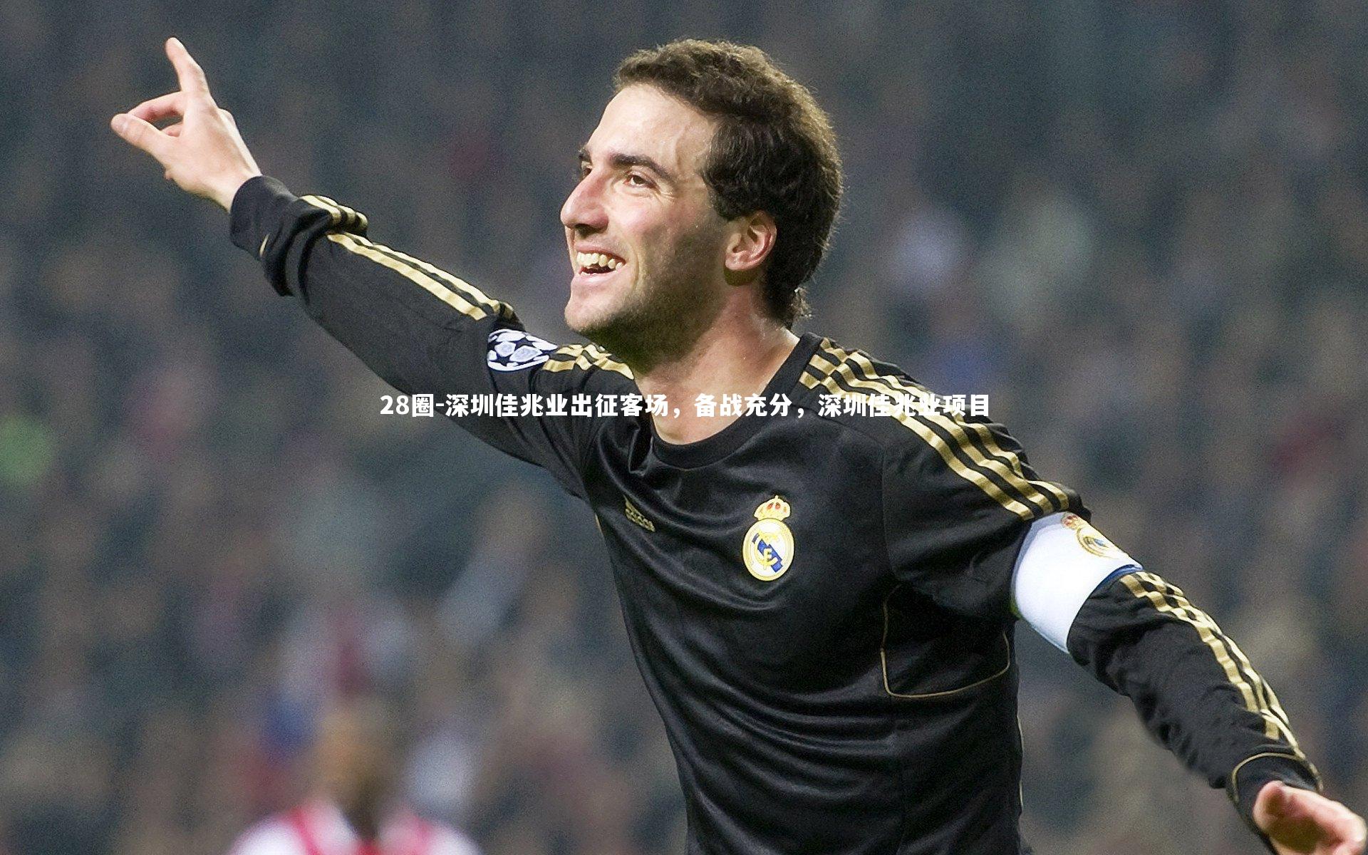 深圳佳兆业出征客场，备战充分，深圳佳兆业项目