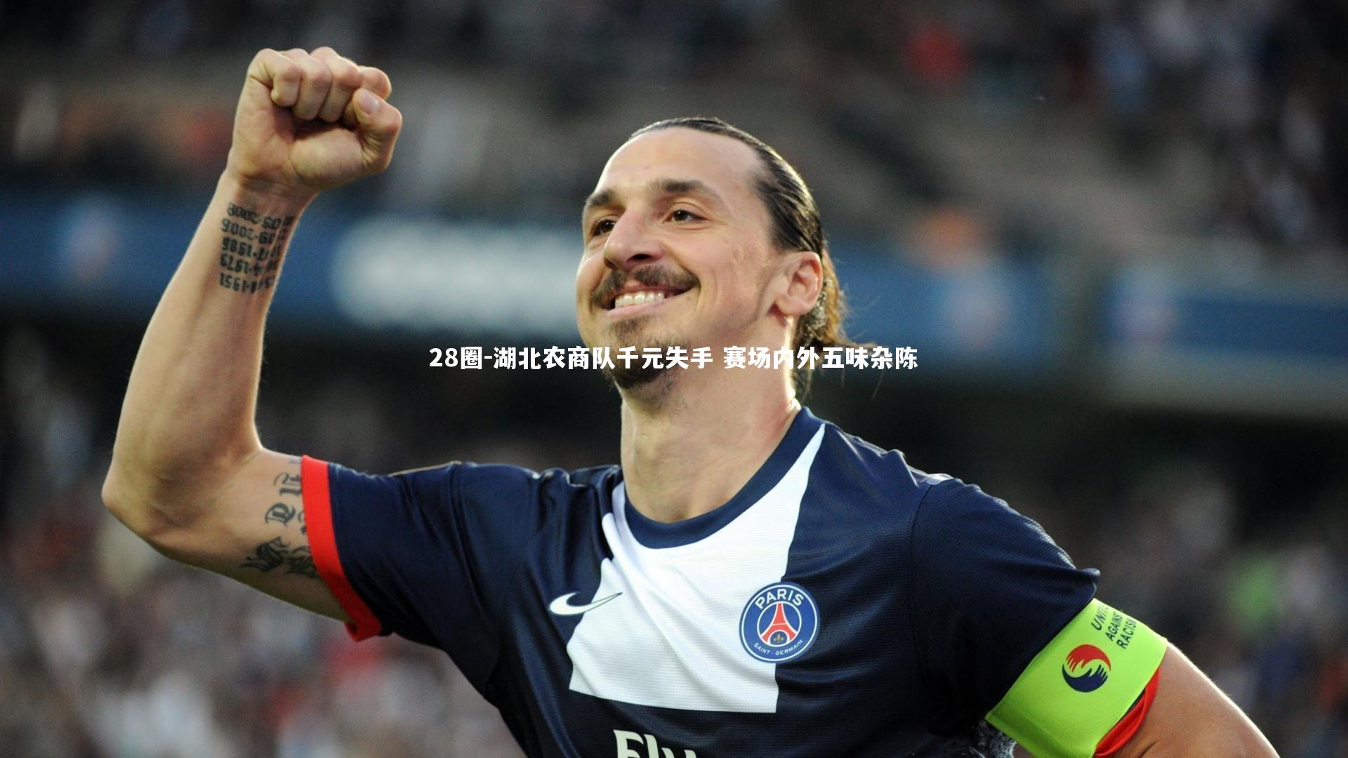 湖北农商队千元失手 赛场内外五味杂陈