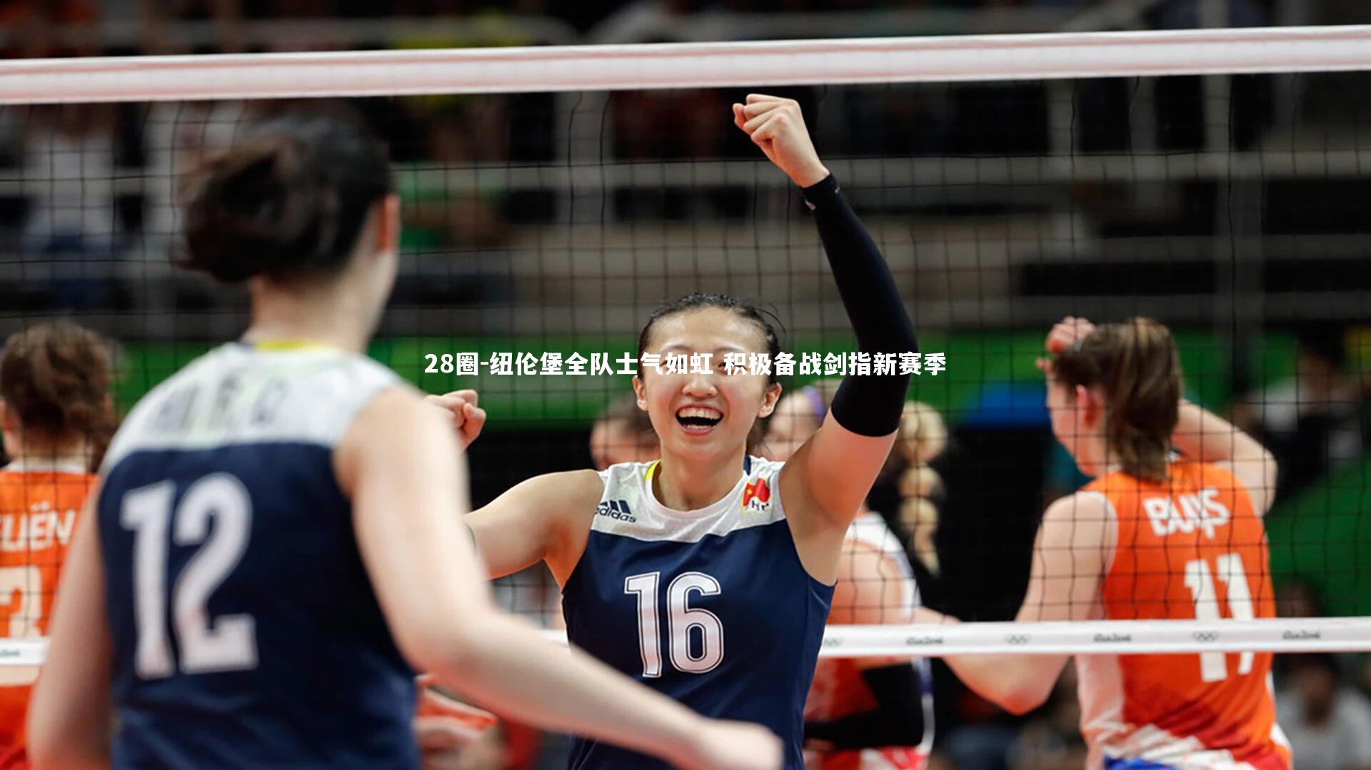 28圈-纽伦堡全队士气如虹 积极备战剑指新赛季