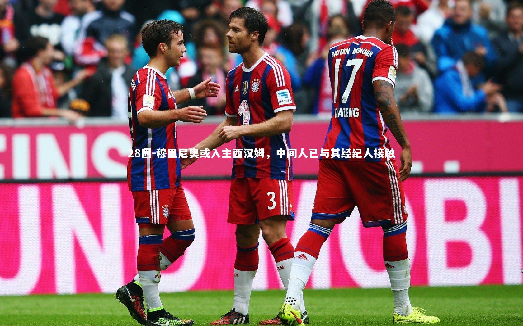 28圈-穆里尼奥或入主西汉姆，中间人已与其经纪人接触