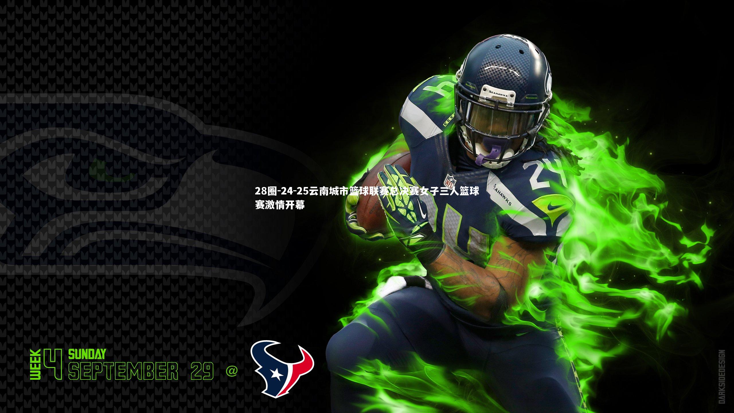 28圈-24-25云南城市篮球联赛总决赛女子三人篮球赛激情开幕